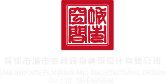 超大尺度麻豆深圳市城市空间规划建筑设计有限公司
